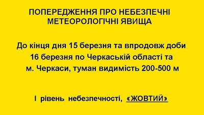 Черкащан попереджають про туман Черкащан попереджають про туман