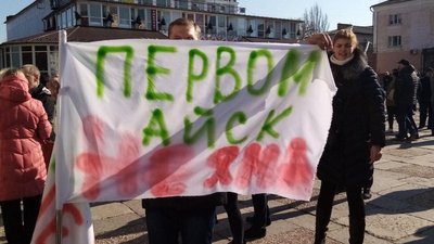 Акція протесту “Зупинимо Армагеддон у місті Первомайськ” відбулась на Миколаївщині