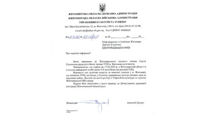 У Житомирі в постійному користуванні релігійних громад УПЦ перебуває вісім земельних ділянок У Житомирі в постійному користуванні релігійних громад УПЦ перебуває вісім земельних ділянок