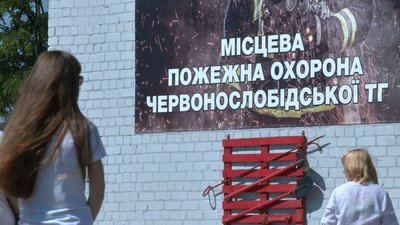 Пожежна частина Пожежна частина