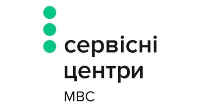 Під час карантину Сервісні центри МВС надають виключно невідкладні послуги