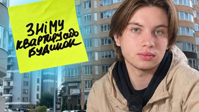Оренда квартири Луцьк