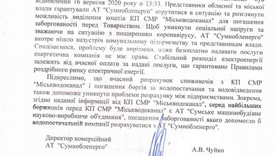 У Сумиобленерго пояснили, на яких умовах поновили подачу електрики Міськводоканалу, попри борг У Сумиобленерго пояснили, на яких умовах поновили подачу електрики Міськводоканалу, попри борг