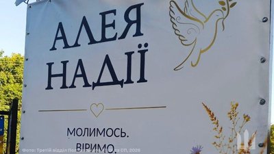 У Кобеляках відкрили Алею Надії