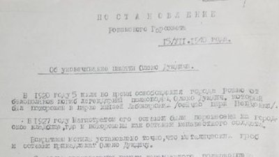З парку – на Дубенське: у Рівному вчетверте перепоховали останки Олеко Дундича З парку – на Дубенське: у Рівному вчетверте перепоховали останки Олеко Дундича