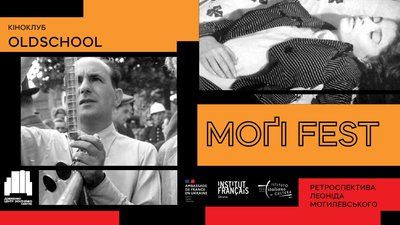 Фестиваль-ретроспектива фільмів Леоніда Могилевського змінив дату проведення
