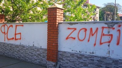 "Не вірте Путіну, ФСБ, ZОМБІ". В Ужгороді невідомі обписали паркан та територію навколо Кафедрального собору
