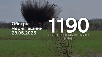 Обстріли Чернігівщини