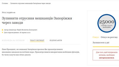 Запорізька екологічна петиція набрала потрібну кількість голосів Запорізька екологічна петиція набрала потрібну кількість голосів