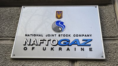 Нафтогаз