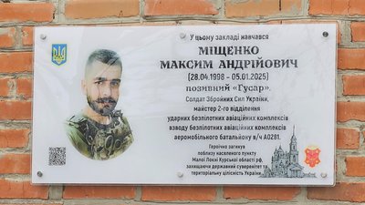У Полтаві відкрили меморіальну дошку солдату Максиму Міщенку