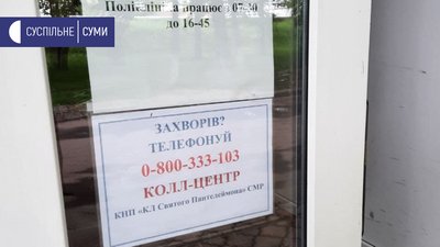 У сумській лікарні Св. Пантелеймона працюватиме цілодобовий кол-центр У сумській лікарні Св. Пантелеймона працюватиме цілодобовий кол-центр