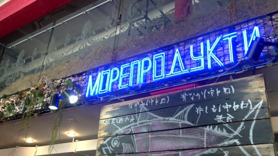 Тиждень роботи "Якіторії" після масового отруєння у Харкові: чи безпечно харчуватися Тиждень роботи "Якіторії" після масового отруєння у Харкові: чи безпечно харчуватися