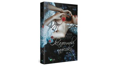 Люби кого хочеш: сім книжок до Дня закоханих Люби кого хочеш: сім книжок до Дня закоханих