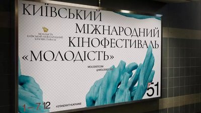 У Києві розпочав роботу кінофестиваль "Молодість": що подивитися