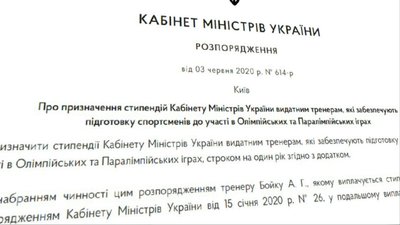Уряд призначив стипендії чотирьом тренерам з Рівненщини