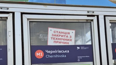 Метро