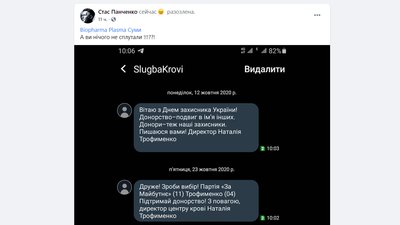 Донори Сум отримали SMS з проханням проголосувати на виборах за керівницю служби крові Донори Сум отримали SMS з проханням проголосувати на виборах за керівницю служби крові