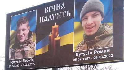 Поховання Романа та Леоніда Бутусіних Поховання Романа та Леоніда Бутусіних