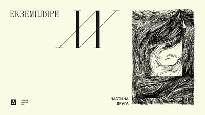 У вільний доступ виклали українські журнали про культуру, які видавалися 100 років тому У вільний доступ виклали українські журнали про культуру, які видавалися 100 років тому