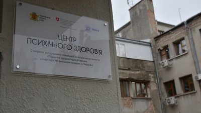 У лікарні в Чернівцях відкрили Центр психічного здоров'я: яку допомогу надають У лікарні в Чернівцях відкрили Центр психічного здоров'я: яку допомогу надають