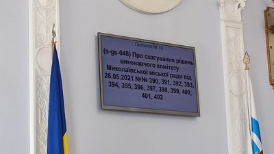 Шоста чергова сесія Миколаївської міськради. Що обговорюють депутати Шоста чергова сесія Миколаївської міськради. Що обговорюють депутати