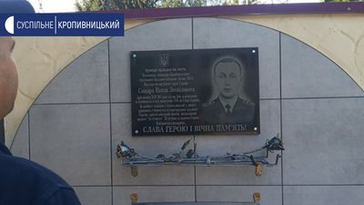 Біля військової частини стрілецького батальйону встановили пам’ятну дошку загиблому Біля військової частини стрілецького батальйону встановили пам’ятну дошку загиблому