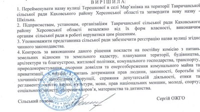 На Херсонщині перейменували вулицю, яка була названа прізвищем російської пропагандистки На Херсонщині перейменували вулицю, яка була названа прізвищем російської пропагандистки