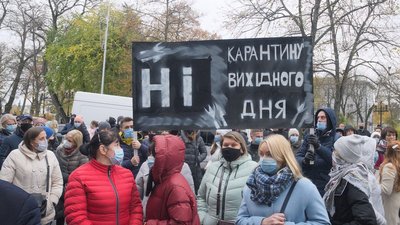 Акція протесту підприємців та працівників через карантин у вихідні Акція протесту підприємців та працівників через карантин у вихідні