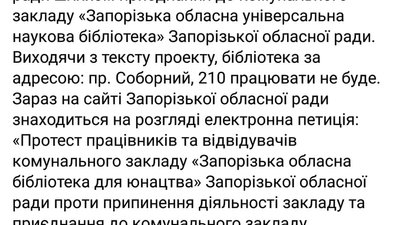 «Запорізька обласна бібліотека для юнацтва» може припинити діяльність «Запорізька обласна бібліотека для юнацтва» може припинити діяльність