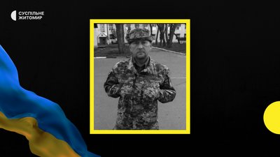 Житомирщина прощається зі своїми героями-оборонцями Житомирщина прощається зі своїми героями-оборонцями