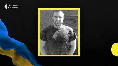 Житомирщина прощається зі своїми героями-оборонцями Житомирщина прощається зі своїми героями-оборонцями