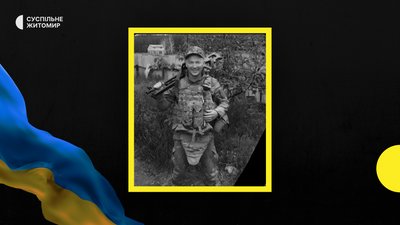 Житомирщина прощається зі своїми героями-оборонцями Житомирщина прощається зі своїми героями-оборонцями