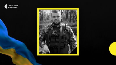 Житомирщина прощається зі своїми героями-оборонцями Житомирщина прощається зі своїми героями-оборонцями
