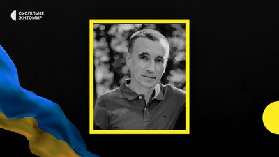 Житомирщина прощається зі своїми героями-оборонцями Житомирщина прощається зі своїми героями-оборонцями