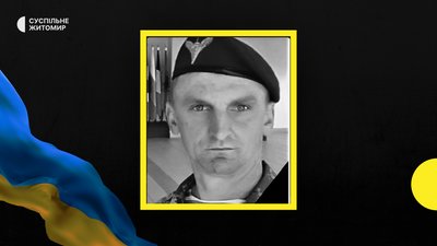Житомирщина прощається зі своїми героями-оборонцями Житомирщина прощається зі своїми героями-оборонцями