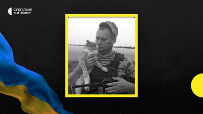 Житомирщина прощається зі своїми героями-оборонцями Житомирщина прощається зі своїми героями-оборонцями