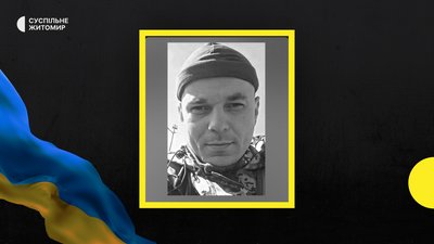 Житомирщина прощається зі своїми героями-оборонцями Житомирщина прощається зі своїми героями-оборонцями