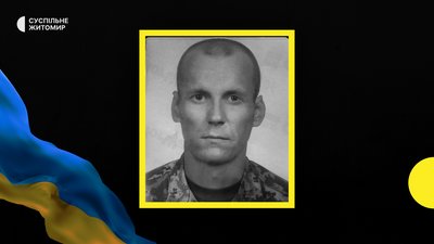 Житомирщина прощається зі своїми героями-оборонцями Житомирщина прощається зі своїми героями-оборонцями