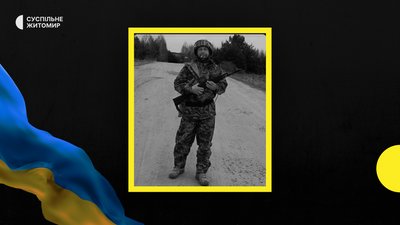 Житомирщина прощається зі своїми героями-оборонцями Житомирщина прощається зі своїми героями-оборонцями
