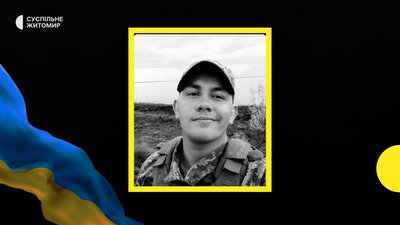 Житомирщина прощається зі своїми героями-оборонцями Житомирщина прощається зі своїми героями-оборонцями