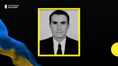 Житомирщина прощається зі своїми героями-оборонцями Житомирщина прощається зі своїми героями-оборонцями
