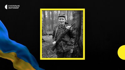 Житомирщина прощається зі своїми героями-оборонцями Житомирщина прощається зі своїми героями-оборонцями