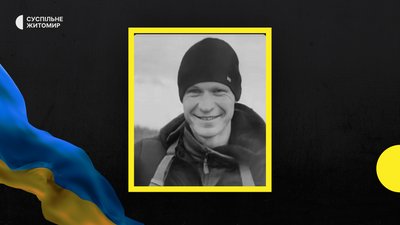 Житомирщина прощається зі своїми героями-оборонцями Житомирщина прощається зі своїми героями-оборонцями