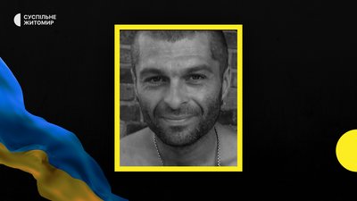 Житомирщина прощається зі своїми героями-оборонцями Житомирщина прощається зі своїми героями-оборонцями