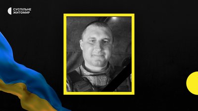 Житомирщина прощається зі своїми героями-оборонцями Житомирщина прощається зі своїми героями-оборонцями
