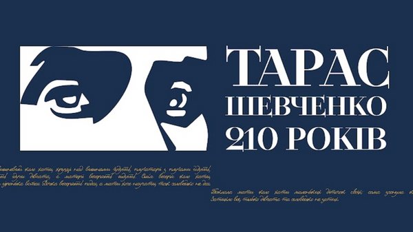 Мінкульт представив айдентику до 210-річчя від дня народження Шевченка —  Cуспільне Культура