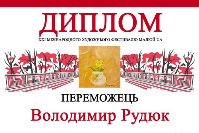 Роботу Володимира Рудюка з Житомира представили на виставці в Барселоні і рамках фестивалю української культури Роботу Володимира Рудюка з Житомира представили на виставці в Барселоні і рамках фестивалю української культури