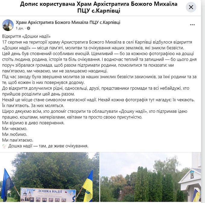 У храмі на Житомирщині відкрили "Дошку надії" з портретами зниклих безвісти воїнів-односельців У храмі на Житомирщині відкрили "Дошку надії" з портретами зниклих безвісти воїнів-односельців