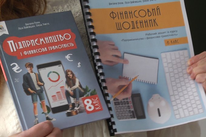 "Підприємництво і фінансова грамотність": як проводять уроки нового обов'язкового предмету у школі Житомира "Підприємництво і фінансова грамотність": як проводять уроки нового обов'язкового предмету у школі Житомира